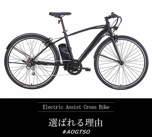 電動アシスト自転車 クロスバイク シマノ製 大幅な値下げ交渉します
