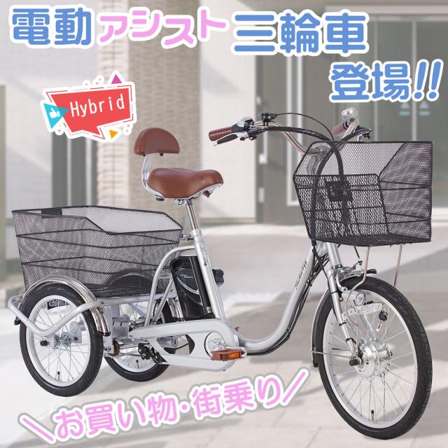 メーカー直売】電動アシスト三輪自転車 AOSL203の通販はau PAY