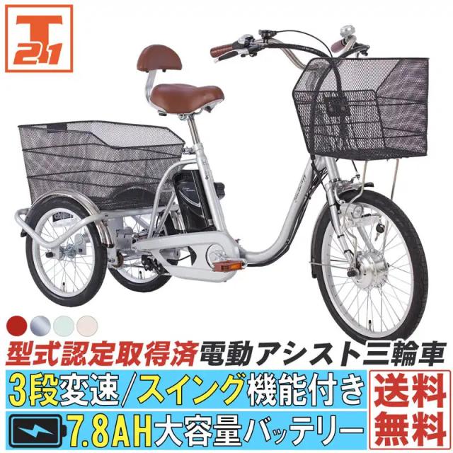 メーカー直売】電動アシスト三輪自転車 AOSL203の通販はau PAY