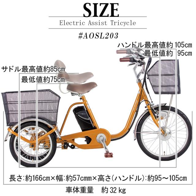 メーカー直売】電動アシスト三輪自転車 AOSL203の通販はau PAY