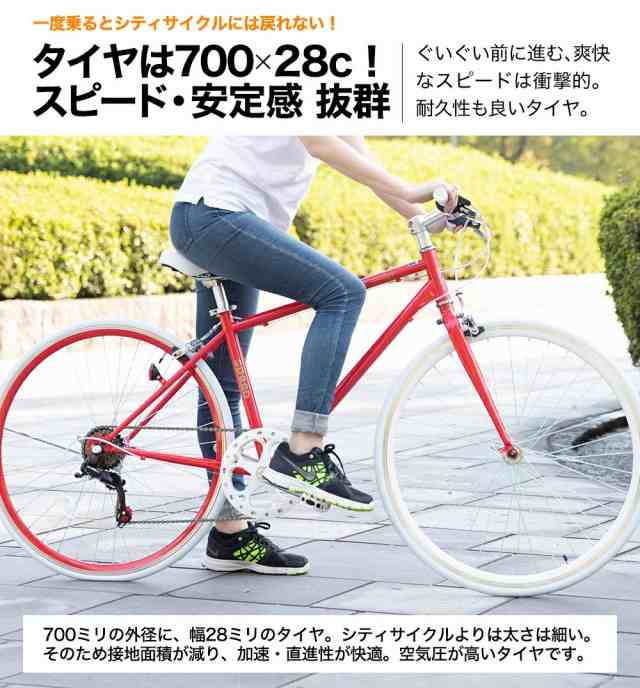 自転車 クロスバイク 700x28C シマノ6段変速 キャリパーブレーキ 通勤