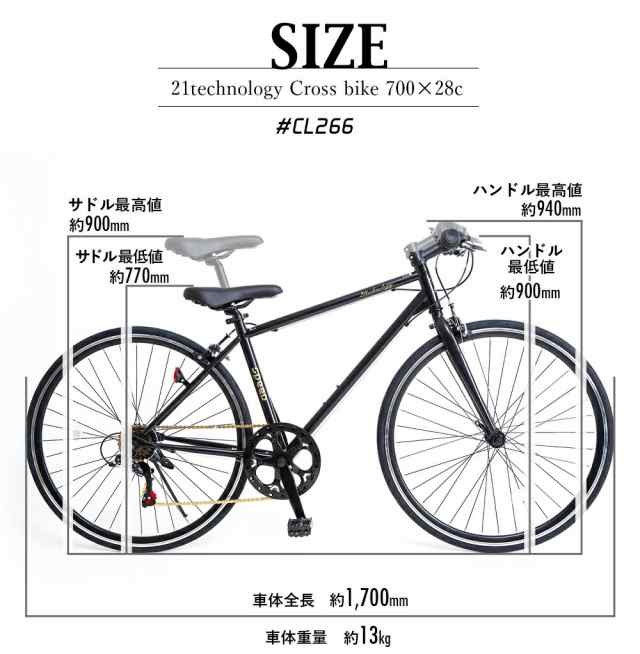 自転車 クロスバイク 700x28C シマノ6段変速 キャリパーブレーキ 通勤