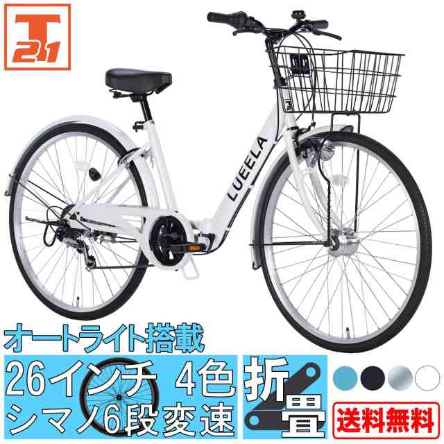 タイヤ・チューブ新品！】LEDオートライト 6段変速 26インチ自転車 