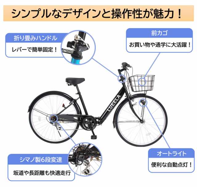 自転車 完成品 自転車 26インチ ママチャリ 6段変速ギア 新車 LED 