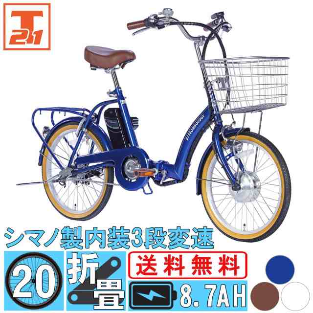 [予約販売 5月中旬以降、順次出荷予定] 電動アシスト自転車 自転車 シマノ製内装3段変速 20インチ 折りたたみ 電動自転車 シティサイクル｜au  PAY マーケット