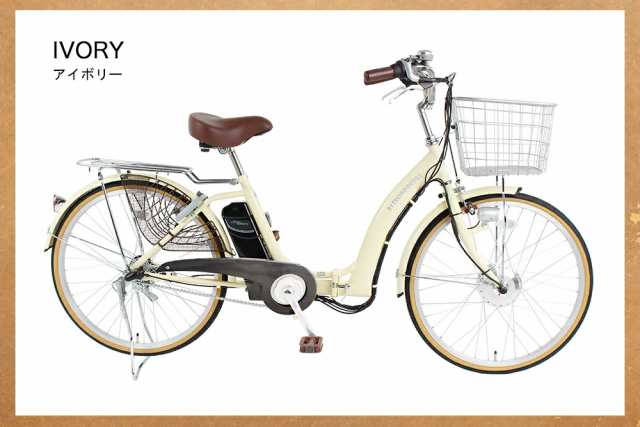 予約販売 5月中旬以降、順次出荷予定] 電動アシスト自転車 自転車
