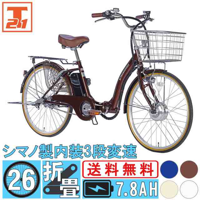 26インチ/シマノ製3段変速 折畳式電動アシスト自転車 - www.agdsicilia.it