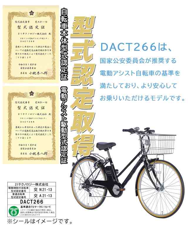 新品☆送料無料 26インチ電動自転車 シマノ外装6段変速 型式認定取得