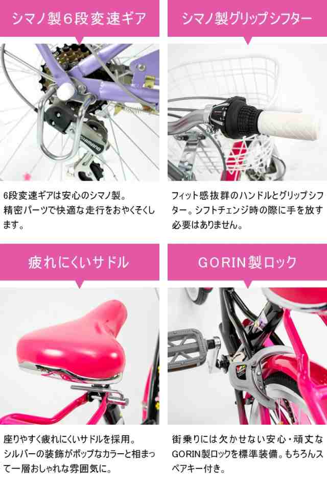 子ども用自転車 22インチ シマノ製6段ギア付 女の子 プレゼント キッズ