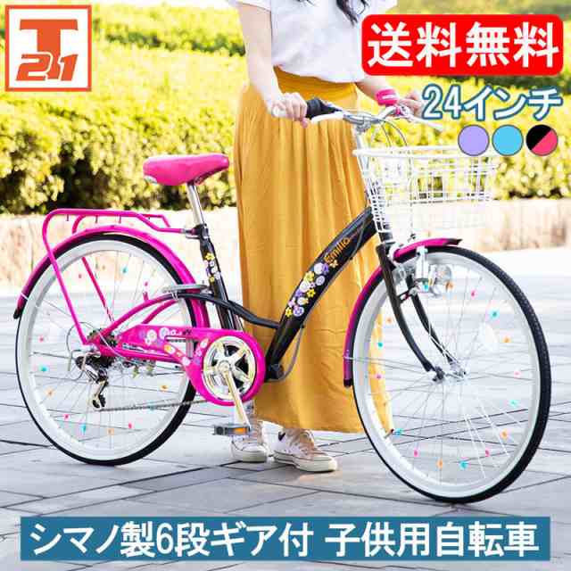 自転車 子供用自転車 24インチ 女の子 プレゼント キッズバイク シマノ製6段ギア付 95 完成車 子ども 乗り物 送料無料 Em246 21technologの通販はau Pay マーケット 21テクノロジー