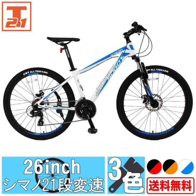 自転車 マウンテンバイク 26インチx1.95 シマノ製21段変速 アルミ