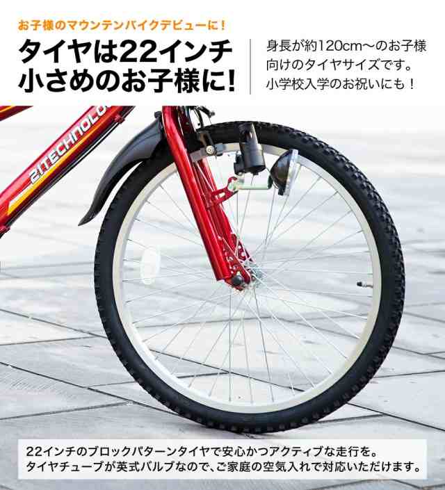 子ども用自転車 22インチ シマノ製6段変速 男の子 マウンテンバイク