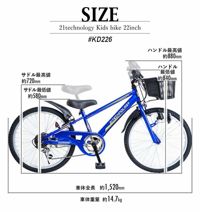 子ども用自転車 22インチ シマノ製6段変速 男の子 マウンテンバイク 