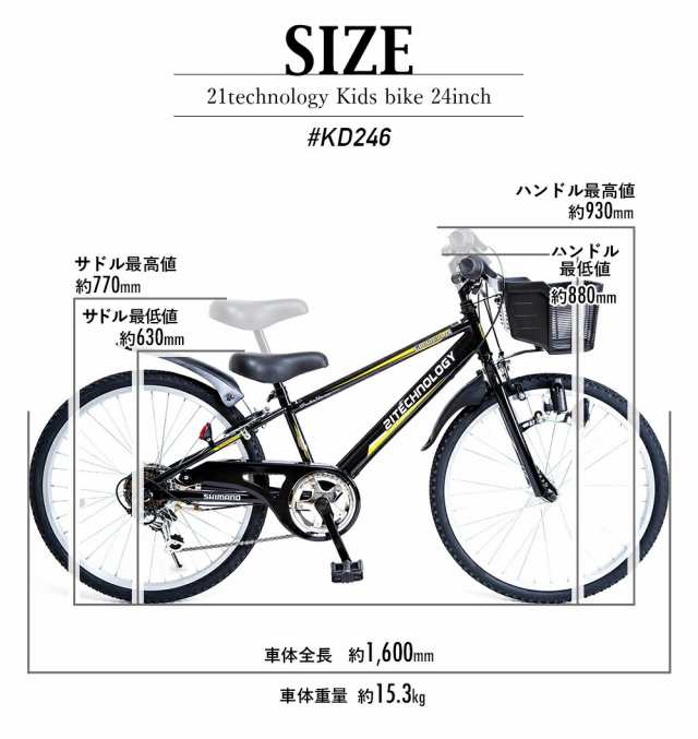 子ども用自転車 24インチ シマノ製6段変速 男の子 マウンテンバイク