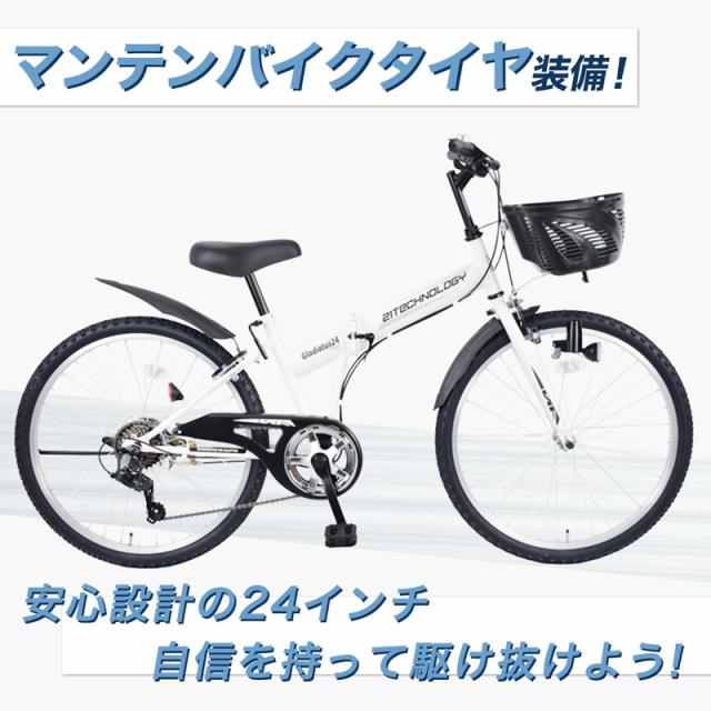 メーカー直売】子ども用自転車 24インチ シマノ6段変速搭載 男の子