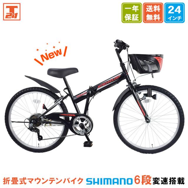 メーカー直売】子ども用自転車 24インチ シマノ6段変速搭載 男の子 