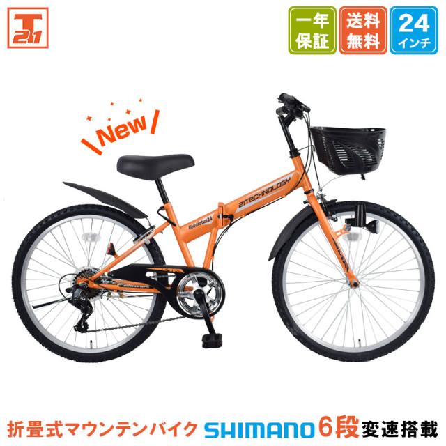 メーカー直売】子ども用自転車 24インチ シマノ6段変速搭載 男の子 