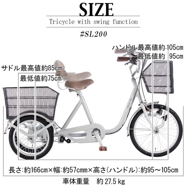 【メーカー直売】三輪自転車　SL200_2