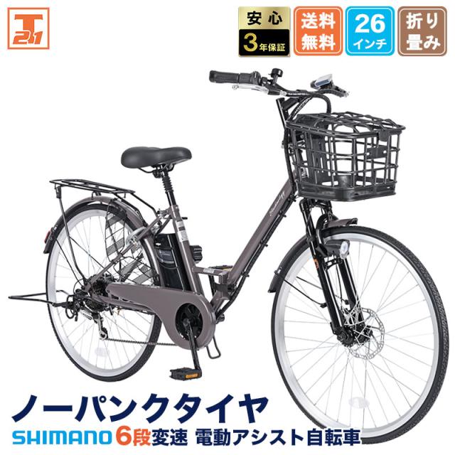 メーカー直売】電動アシスト自転車 26インチ 折りたたみ シマノ6段変速 