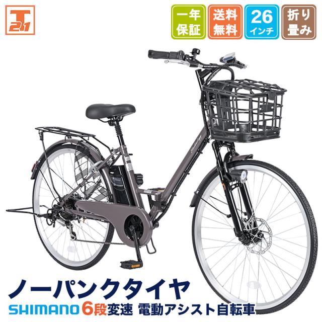 【メーカー直売】電動アシスト自転車 26インチ 折りたたみ シマノ6段変速搭載 通勤 通学 型式認定 送料無料 TACT266 21Technology