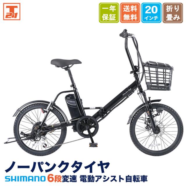 メーカー直売】電動アシスト自転車 20インチ 折りたたみ シマノ6段変速