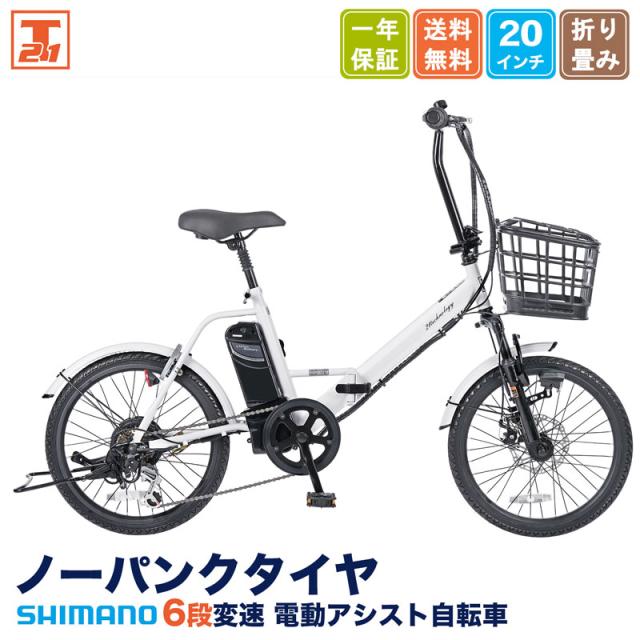 メーカー直売】電動アシスト自転車 20インチ 折りたたみ シマノ6段変速