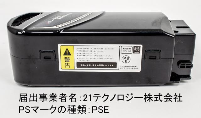 電動自転車バッテリー 7.8Ah AOバッテリー バッテリー単体 |予備バッテリー pt1002-ao  ※当店の電動アシスト自転車のみに適用