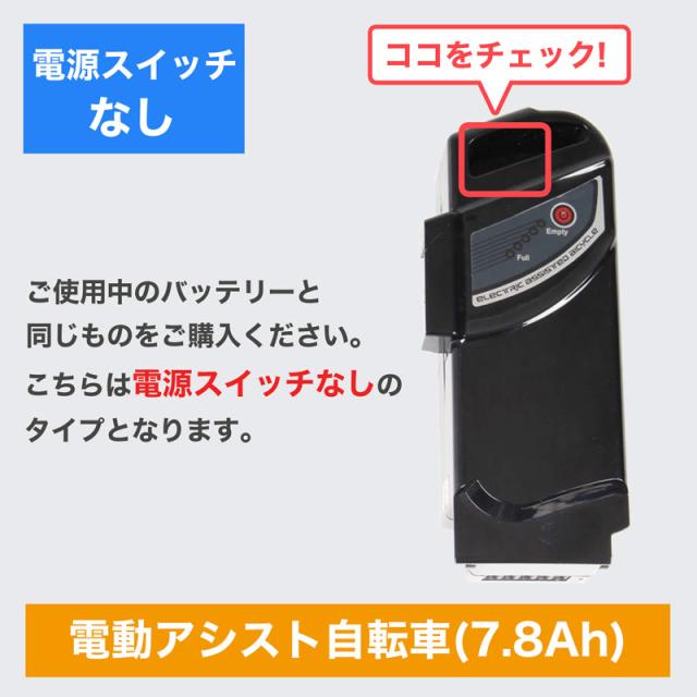 電動自転車バッテリー 7.8Ah DAバッテリー バッテリー単体 |予備
