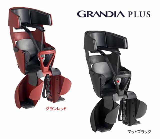 RBC-017DX PLUS GRANDIA PLUS 後ろ子供のせチャイルドシート|自転車