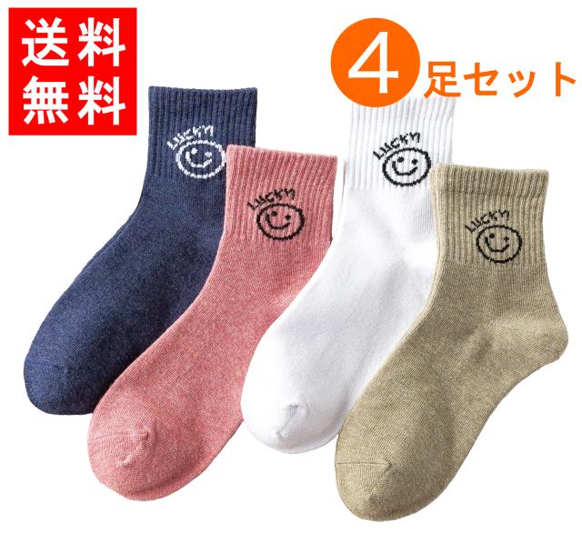 Enjoy21 靴下 レディース 色柄おまかせ 4足セット 女性用靴下 人気 ソックス 脱げない かわいい おもしろ スマイル にこちゃん 日用品 カの通販はau Pay マーケット 21テクノロジー