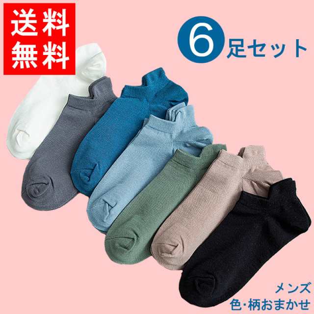 男性用 色 柄おまかせ 6足セット メンズ靴下 くつした スニーカー用 ビジネス ソックス セット プレゼント 父の日 オシャレ 紳士用靴下 の通販はau Pay マーケット 21テクノロジー