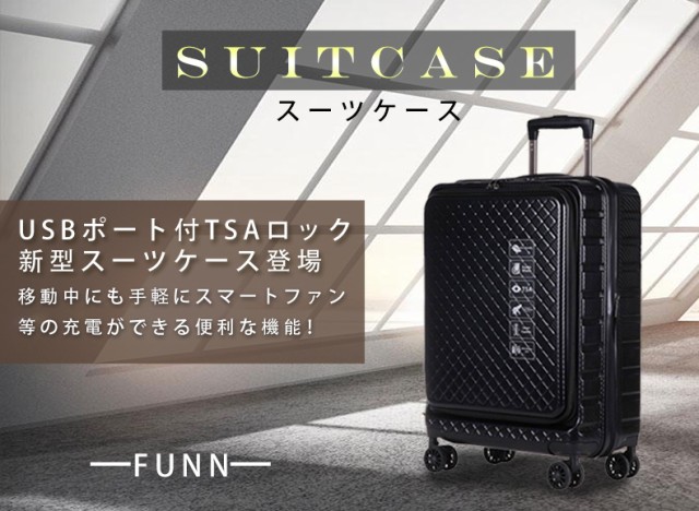 送料無料（FUNNファン）2022モデル 41Lから53Lへ容量変更 充電用 USBポート付 TSAロック 新型スーツケース キャリーケース キャリーバッグ 超軽量 マット加工 BN8018 S-plusサイズ