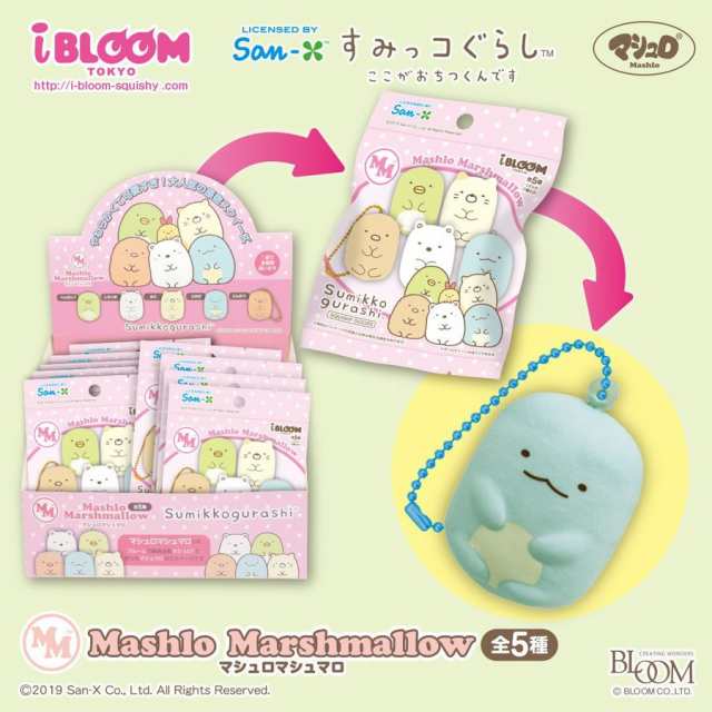 スクイーズ 癒し系 雑貨 マシュロマシュマロ ブルーム Sumikkogurashi すみっこぐらし 1box 10個入 ブルーム 土日祝日も出荷ｏｋ の通販はau Pay マーケット おもちゃの おぢいさんの店