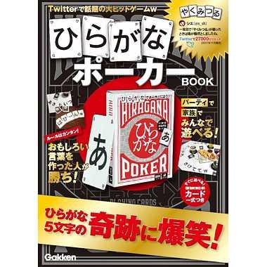 大人も子供も楽しめるカードゲーム J ひらがなポーカー 学研ステイフルの通販はau Pay マーケット おもちゃの おぢいさんの店
