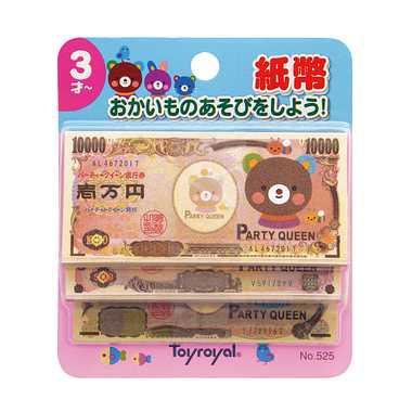 お金のおもちゃ 525 New 紙幣 ローヤルの通販はau Pay マーケット おもちゃの おぢいさんの店