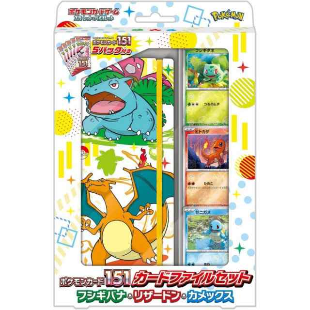 ☆365日毎日発送OK☆ポケカ／ポケモンカード151 カードファイルセット