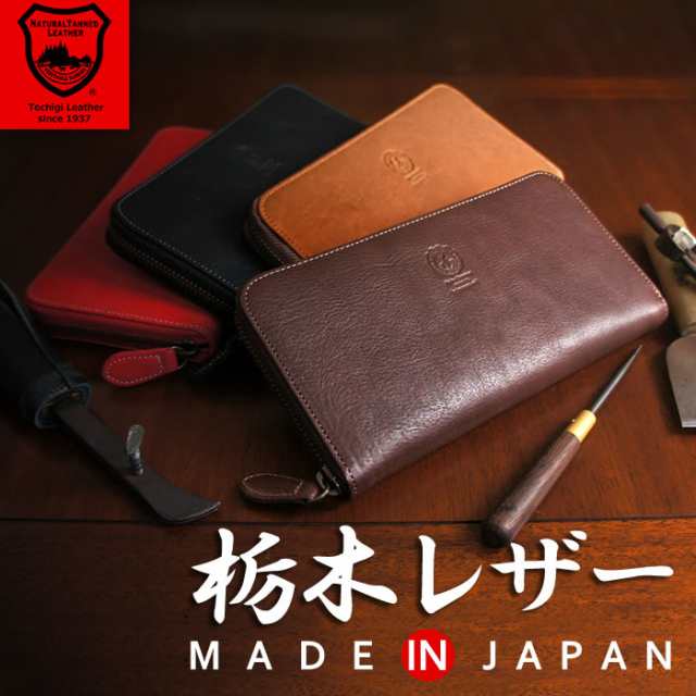 財布 メンズ 長財布 本革 日本製 ラウンドファスナー 栃木レザー ジッパー レディースの通販はau PAY マーケット - e-mono 財布 メンズ 長財布 本革 日本製 ラウンドファスナー 栃木レザー ジッパー レディースの通販はau PAY マーケット - e-mono