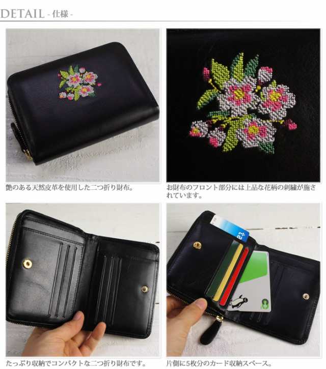 財布 レディース 二つ折り 本革 日本製 刺繍 花柄 桜 二つ折り財布 刺しゅう｜au PAY マーケット
