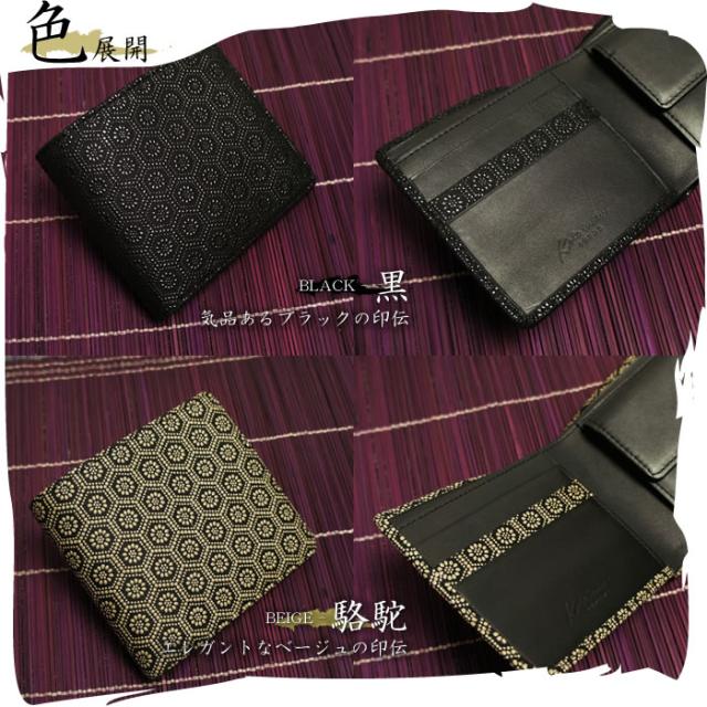 送料無料・日本製・本革】和風亀甲柄印伝メンズ薄型二つ折り財布【古都