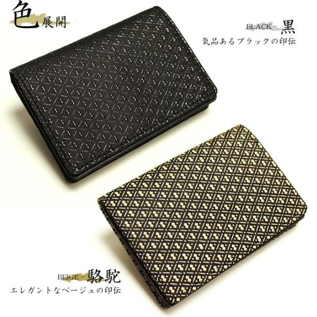 送料無料・日本製・本革】和風ひょうたん印伝の純国産和風メンズ名刺