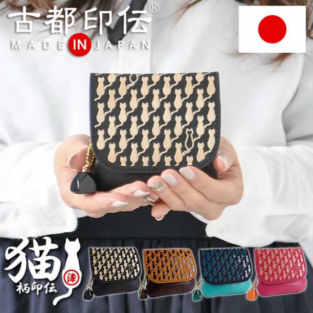 新しい到着 レディース 財布 本革 猫柄 印伝 日本製 フラップ がま口 小物