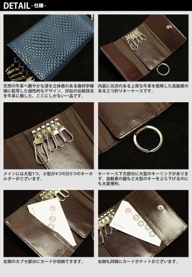 送料無料・日本製・本革】立体的な漆幾何学模様メンズ5連キーケース