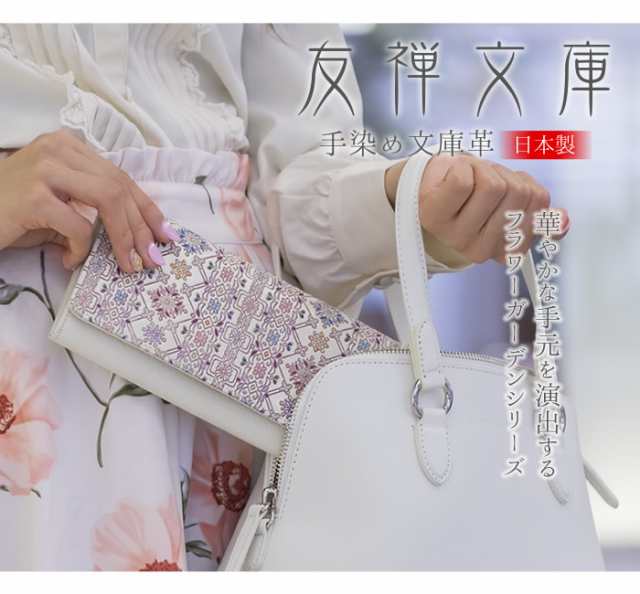 財布 レディース 長財布 本革 日本製 ジャバラ 手描き 花柄 文庫革 友禅文庫【一粒万倍日】の通販はau PAY マーケット - e-mono |  au PAY マーケット－通販サイト