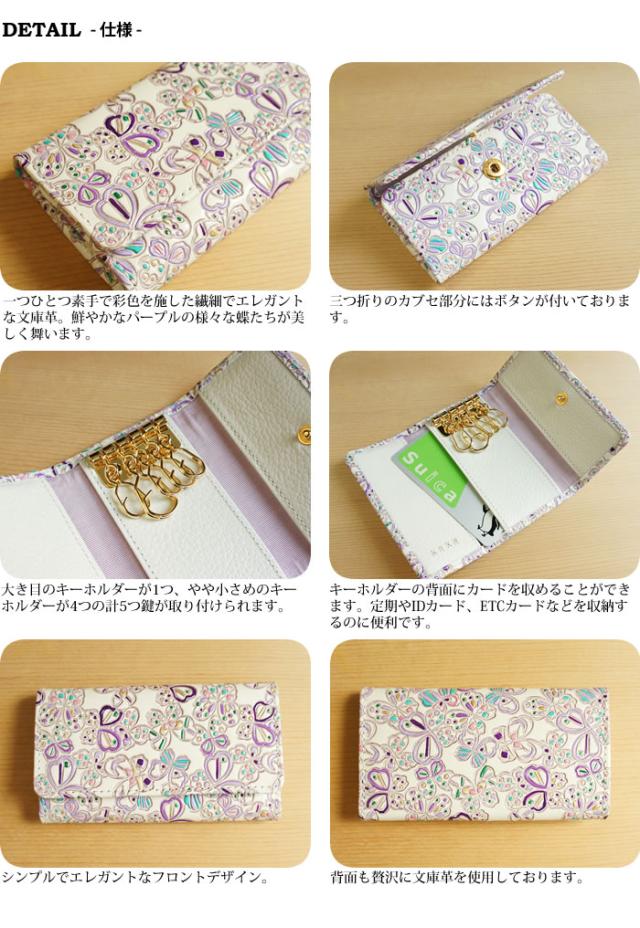 キーケース レディース 本革 5連 日本製 三つ折り 手描き 蝶柄 友禅文庫 キーケース レディース 本革 5連 日本製 三つ折り 手描き 蝶柄 友禅