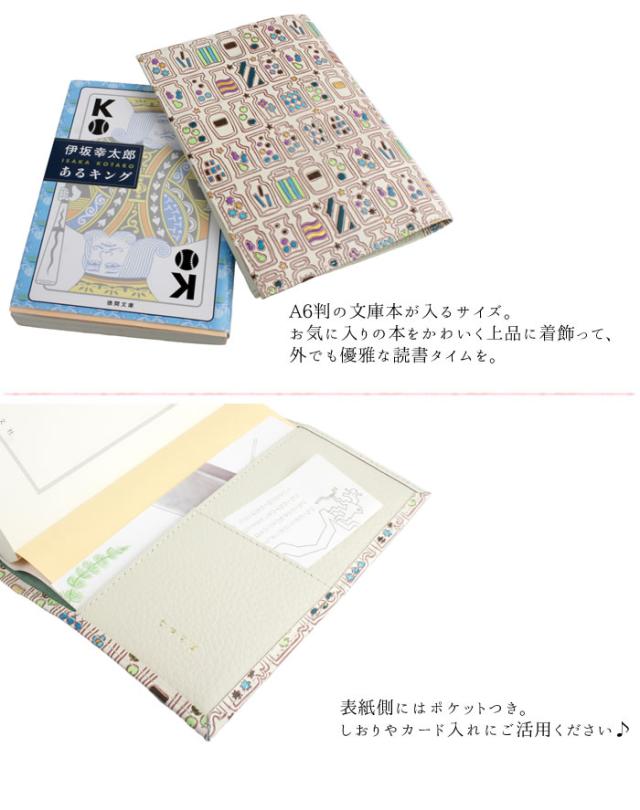 ブックカバー 文庫本 A6判 本革 日本製 手染め かわいい きれい ポップ 文庫革 手描き 国産 ボトルシリーズ 友禅文庫 敬老の日 母の日の通販はau Pay マーケット E Mono