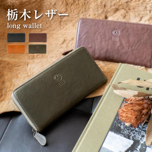本革 長財布 栃木レザー スキミング防止 財布 メンズ ラウンドファスナー