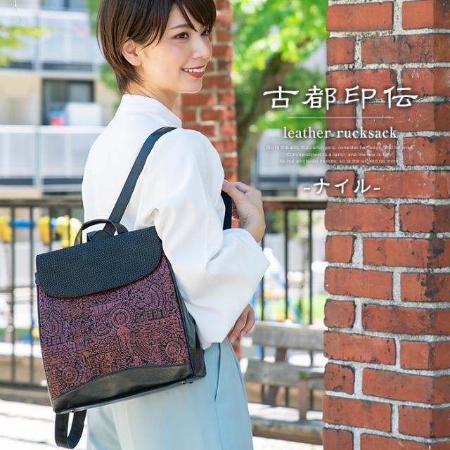 リュック リュックサック レディース バッグ ナイル 本革 鹿革 日本製 斜め掛け かわいい 和風 古都印伝 母の日 ギフト プレゼントの通販はau Pay マーケット E Mono