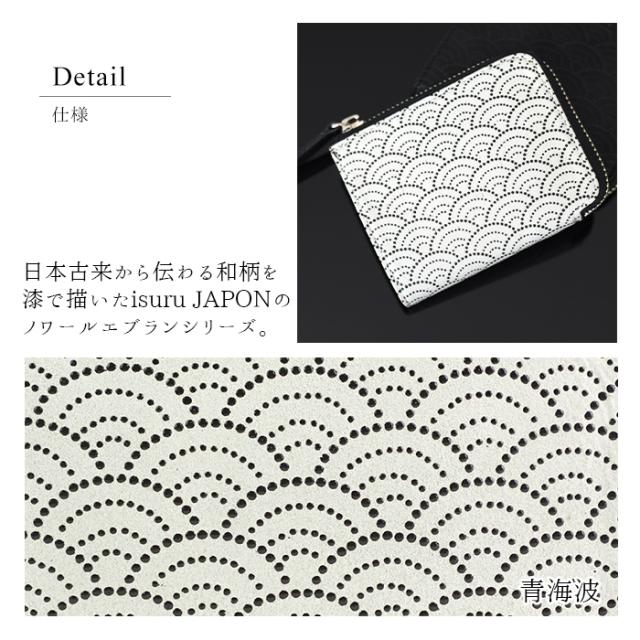 L字ファスナー 財布 青海波 レディース メンズ 小さい財布 ミニ財布 二つ折り財布 軽い 漆 本革 日本製 国産 革財布 羊革 上品 和風 和柄 コンパクト isuru JAPON サイフ 父の日 プレゼント
