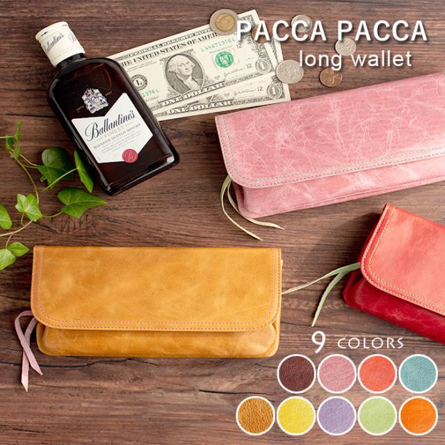 財布 レディース 長財布 がま口 本革 日本製 馬革 がま口財布 お財布ポーチ 軽量 軽い Pacca Paccaの通販はau Pay マーケット E Mono