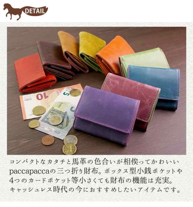 三つ折り財布 小さい財布 財布 レディース 本革 馬革 小銭入れあり